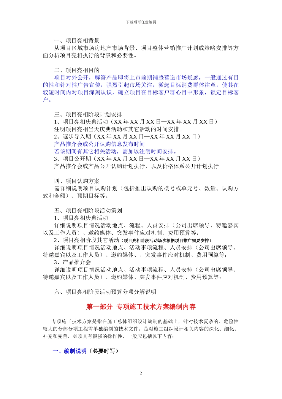 房地产项目亮相方案_第2页