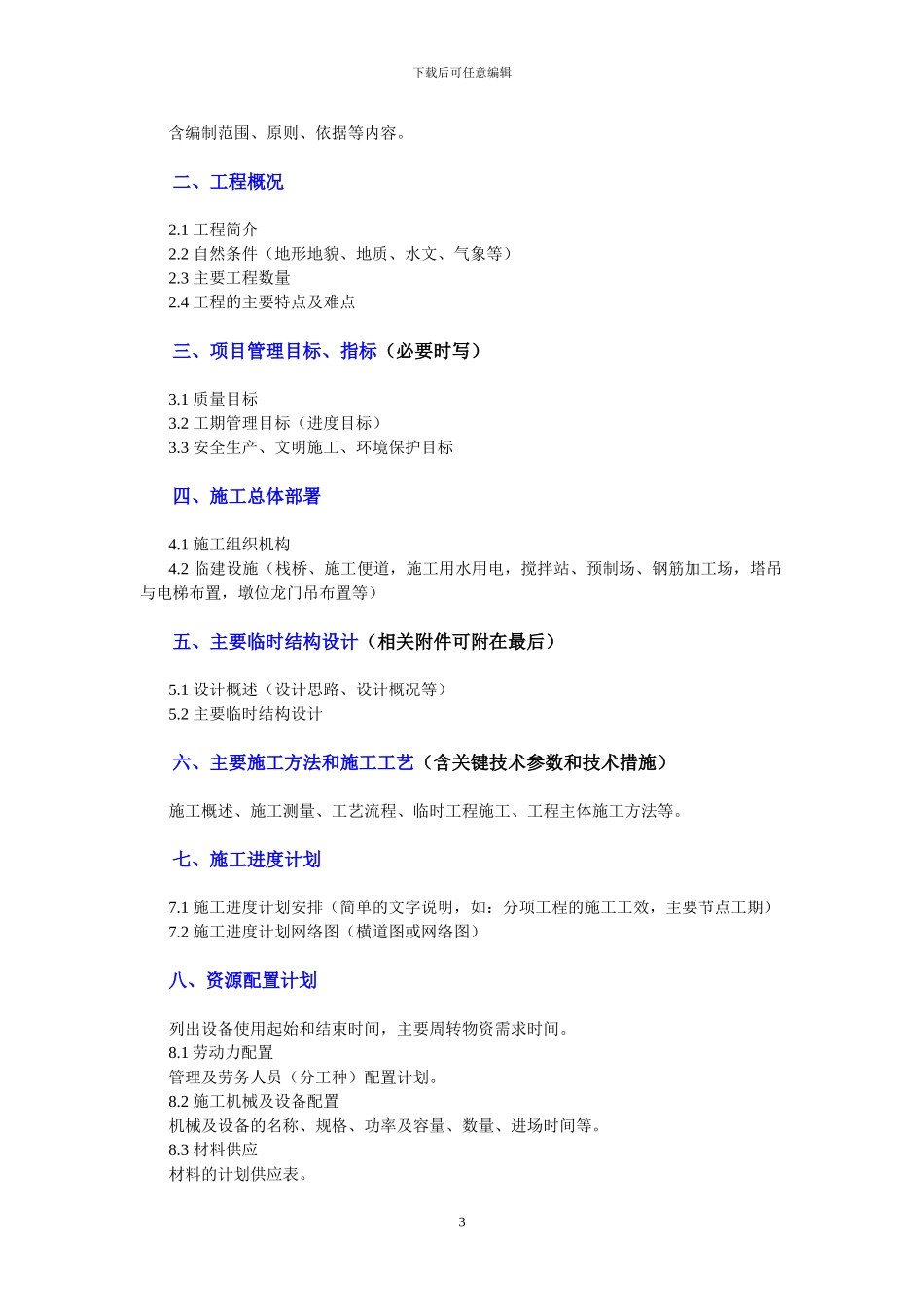 房地产项目亮相方案_第3页