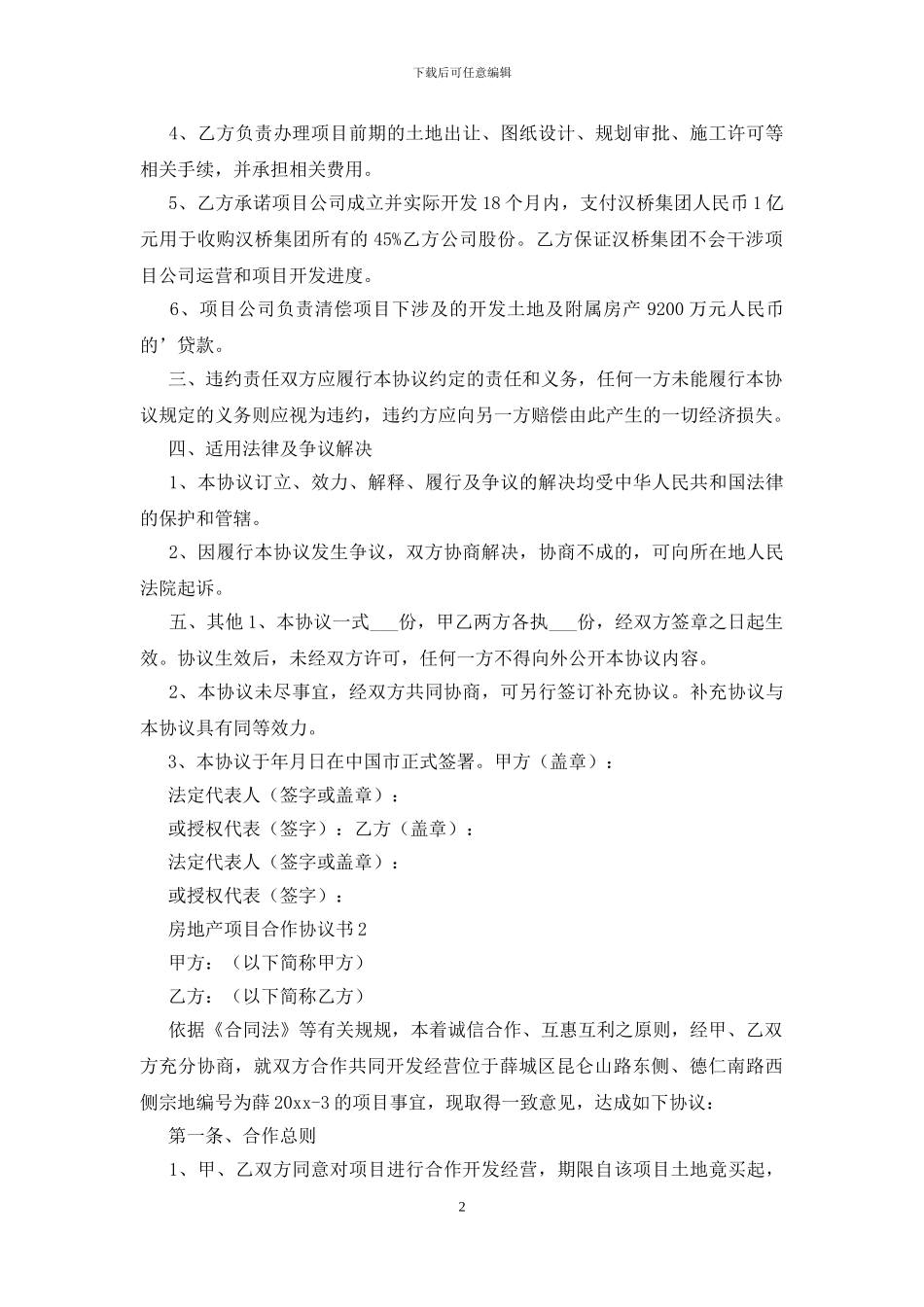 房地产项目合作协议书_第2页