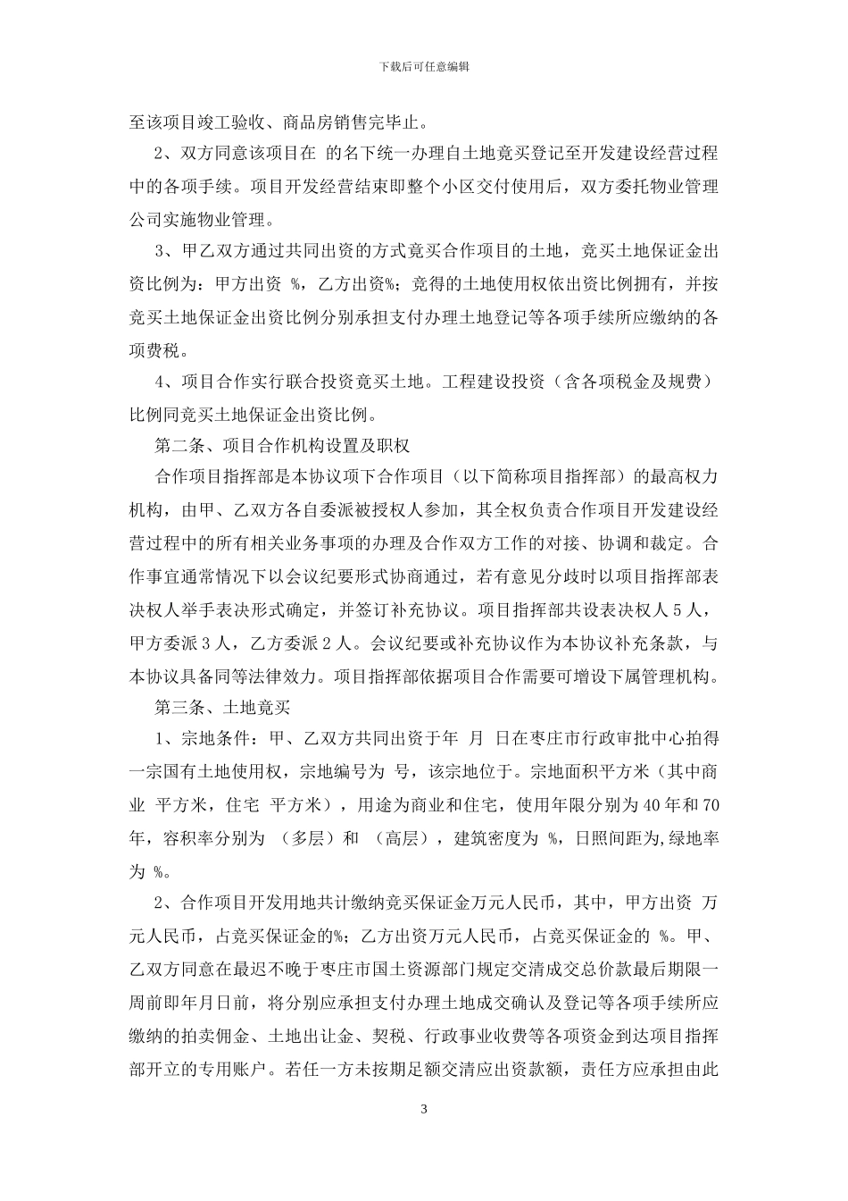 房地产项目合作协议书_第3页