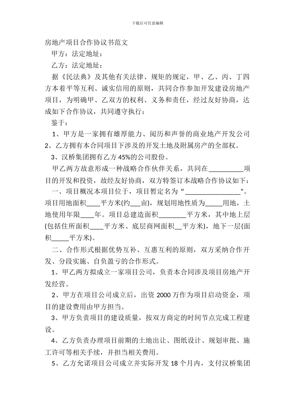 房地产项目合作协议书范文_第2页