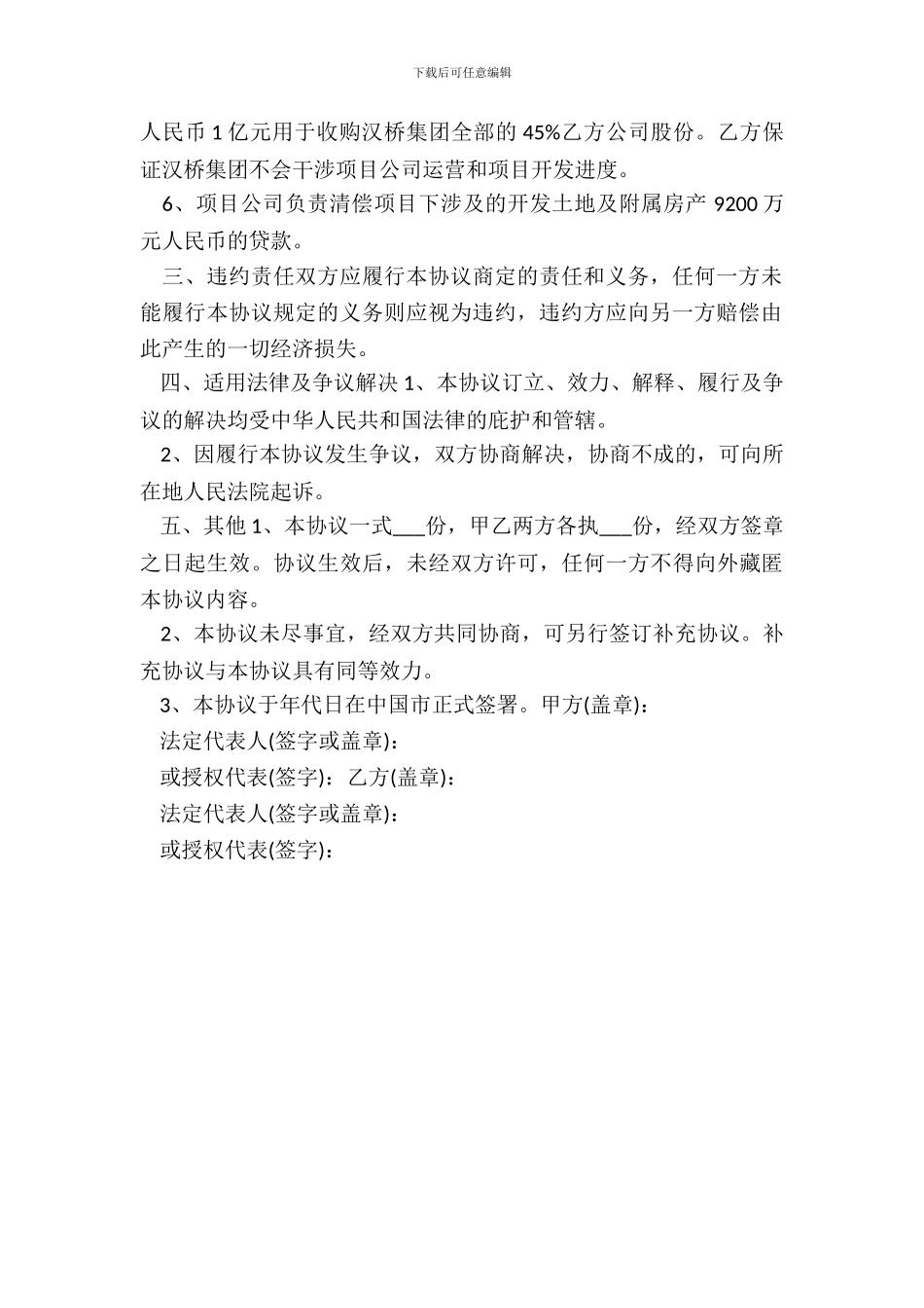 房地产项目合作协议书范文_第3页