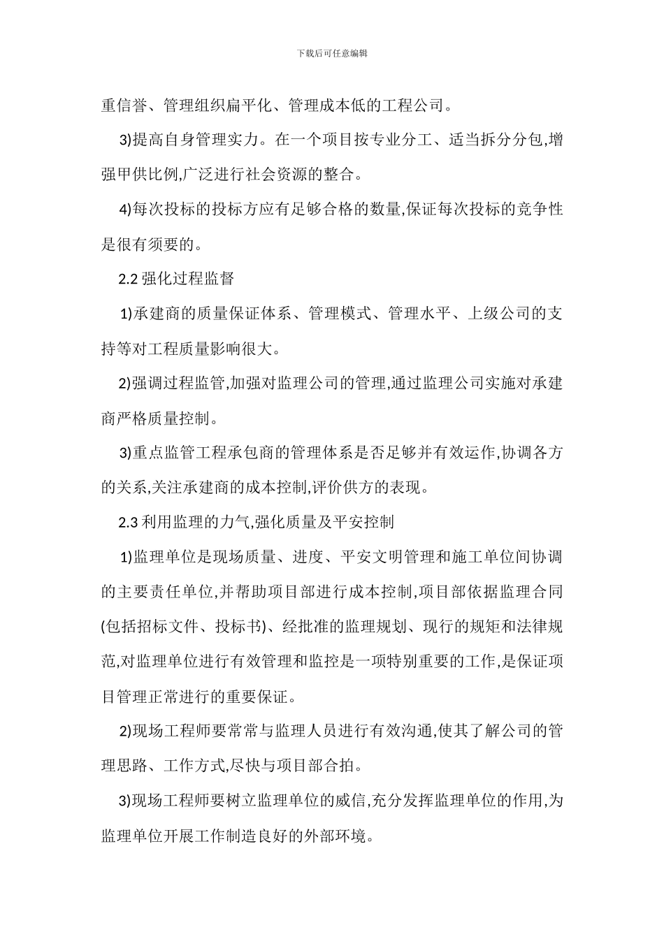 房地产项目工程质量安全文明管理_第2页