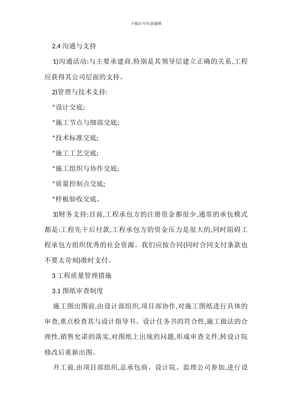 房地产项目工程质量安全文明管理_第3页