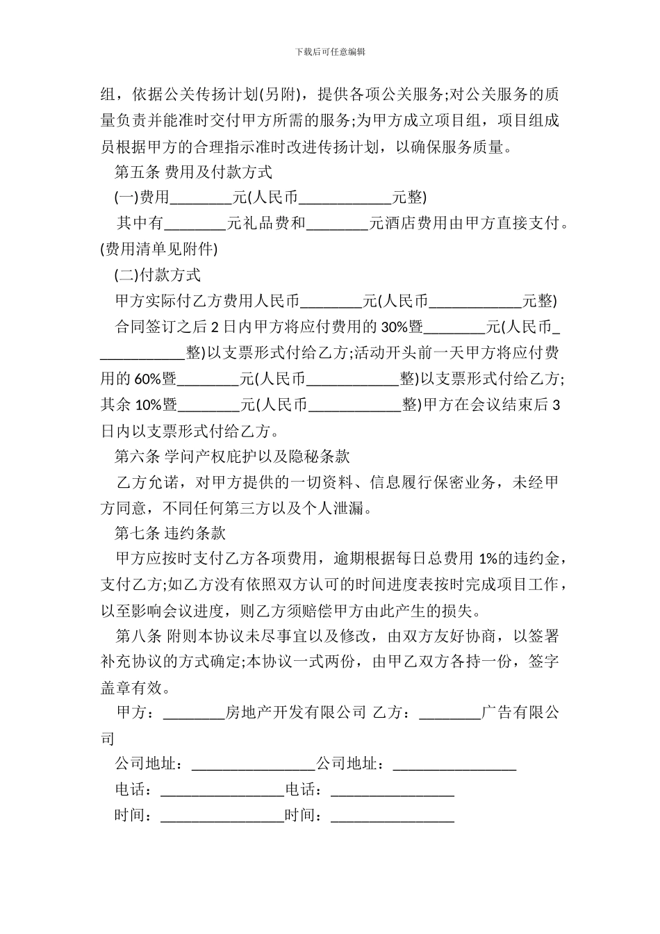 房地产项目开盘活动公关项目合作合同书_第3页