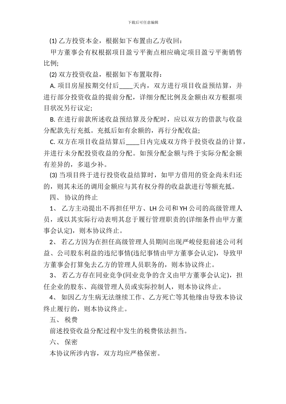 房地产项目投资协议书_第3页