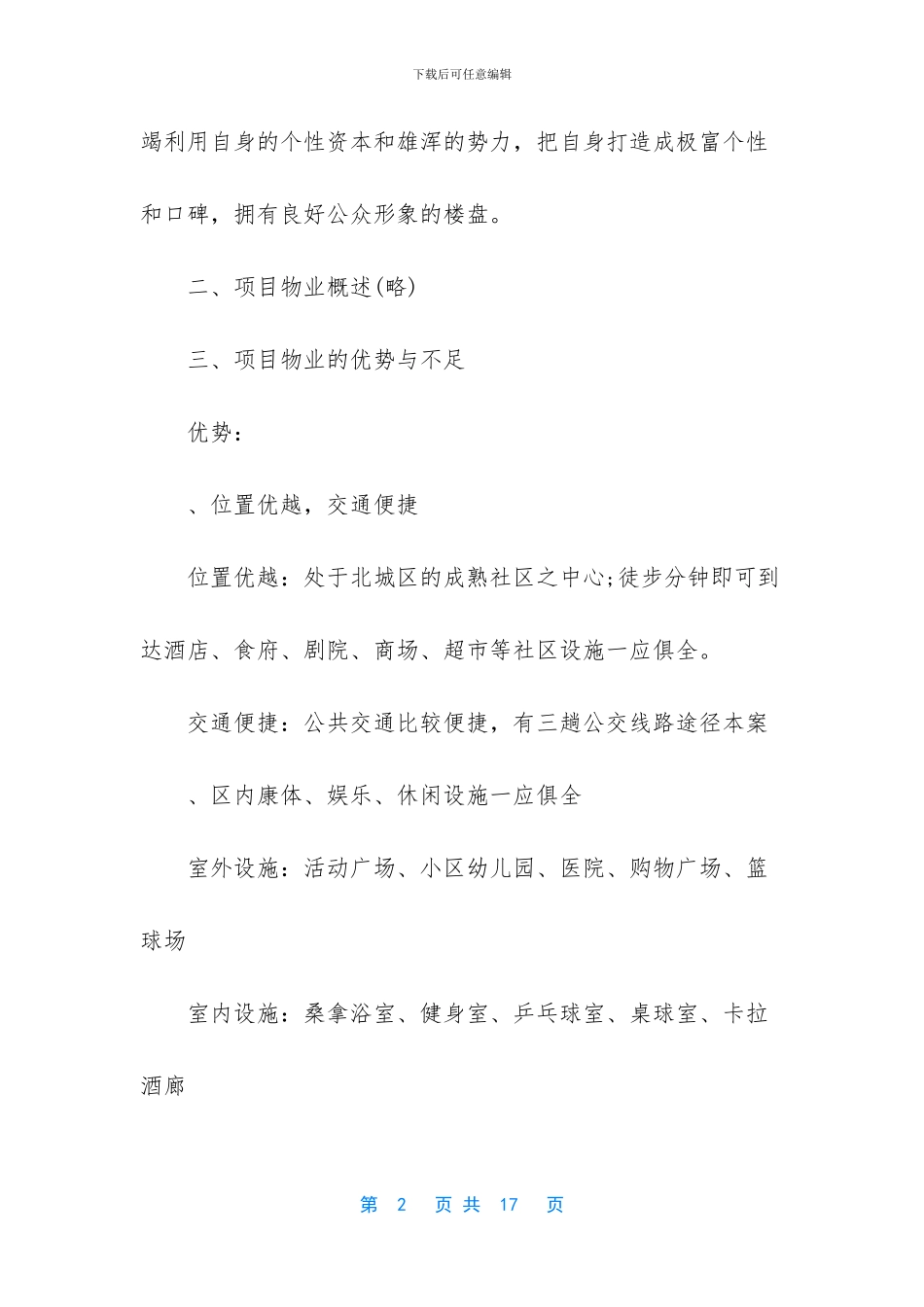 房地产项目整合推广提案_第2页