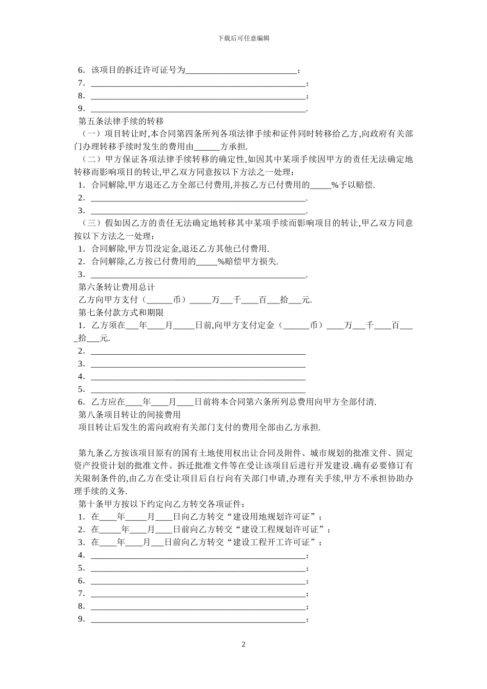 房地产项目转让合同_第2页