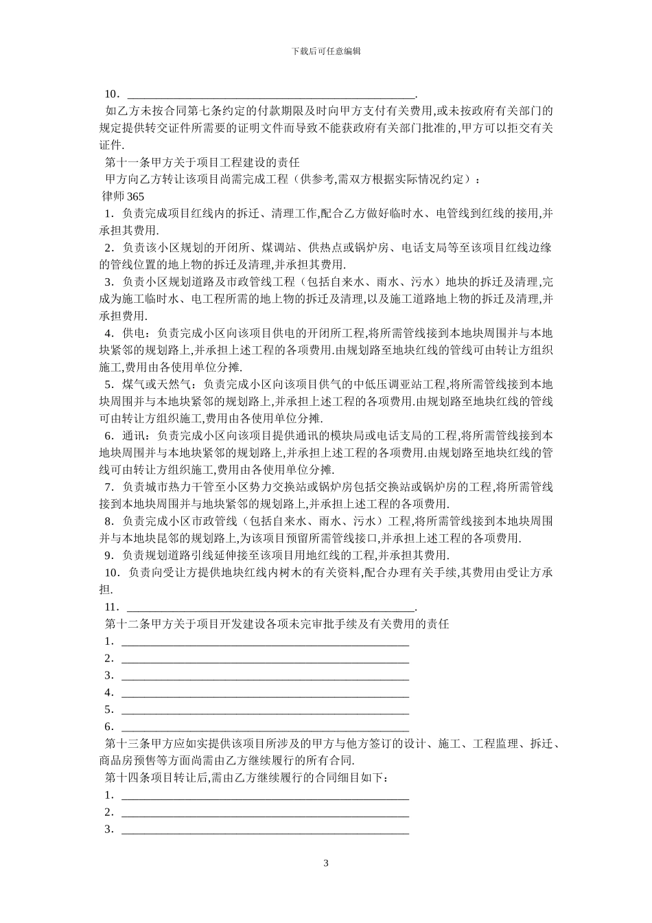 房地产项目转让合同_第3页