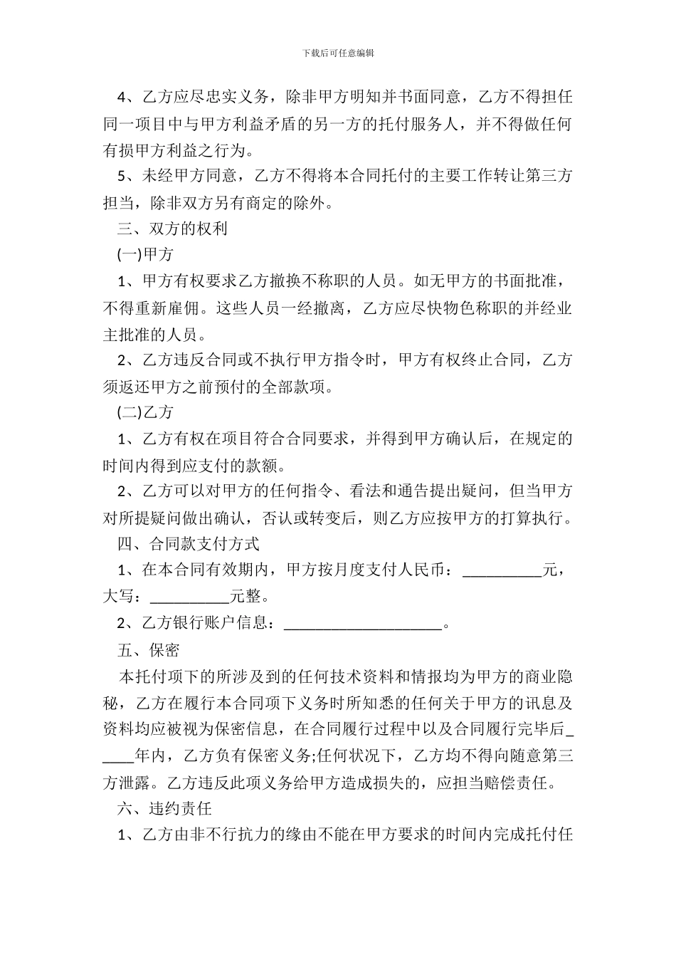 房地产项目顾问合同_第3页