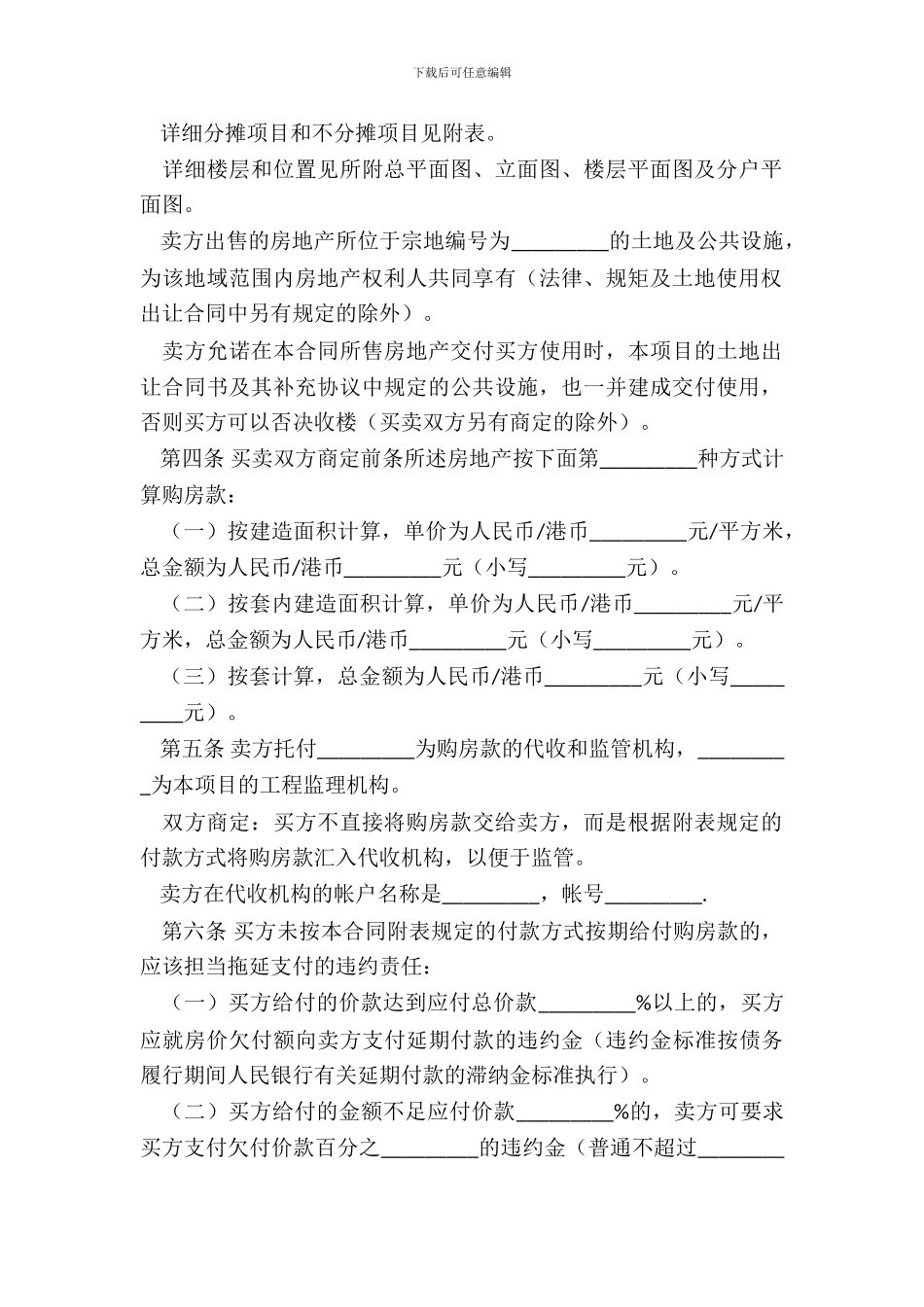 房地产预售买卖合同模板_第3页