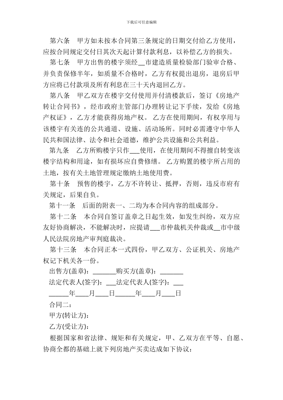 房地产预售合同范本一_第3页