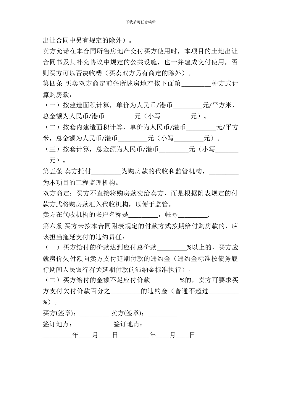 房地产预售购买合同模板_第3页