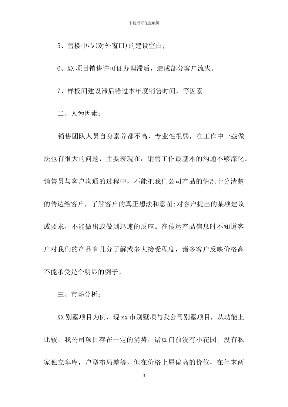 房地销售年终总结汇编8篇_第3页