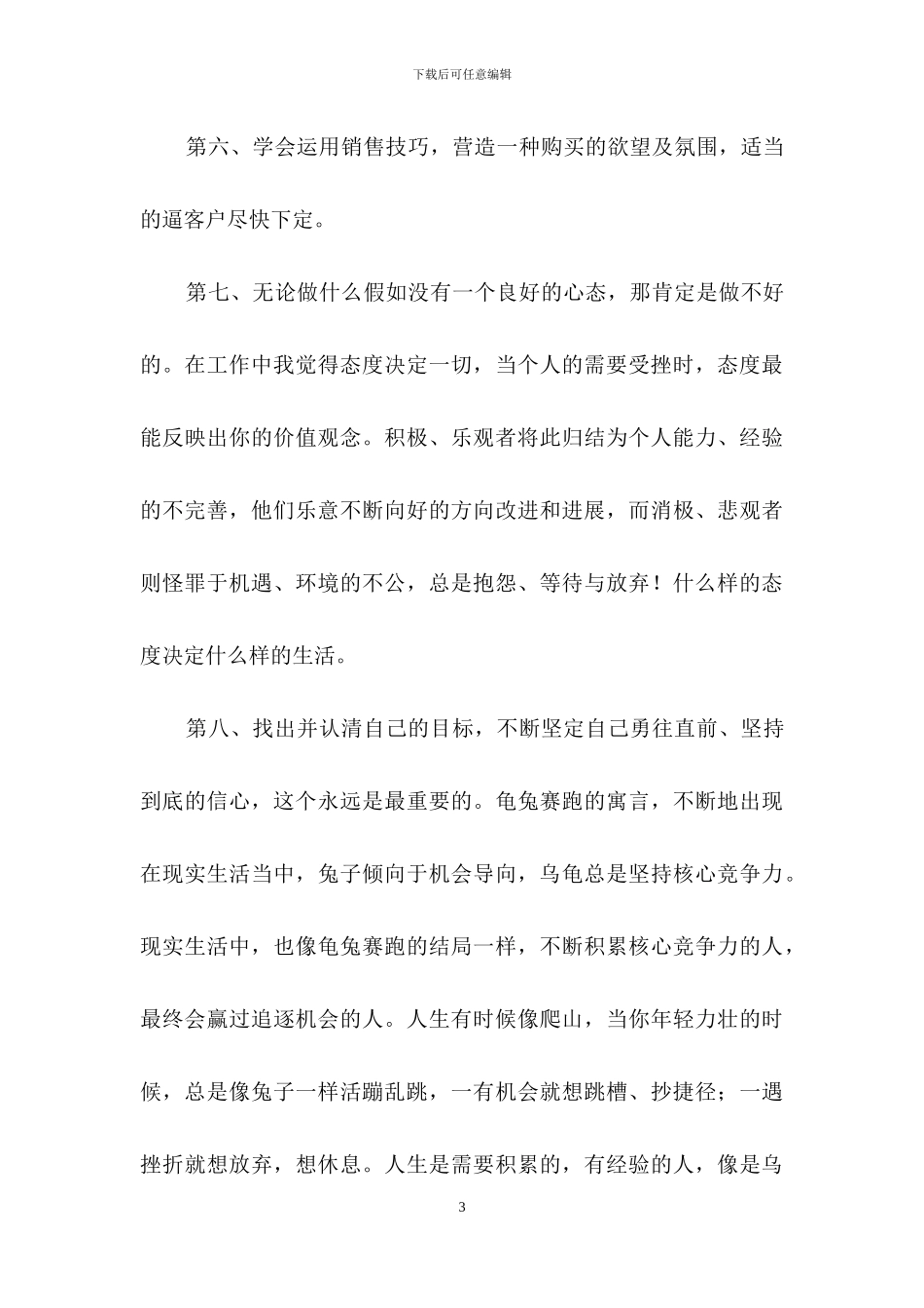 房地销售年终总结范文锦集6篇_第3页