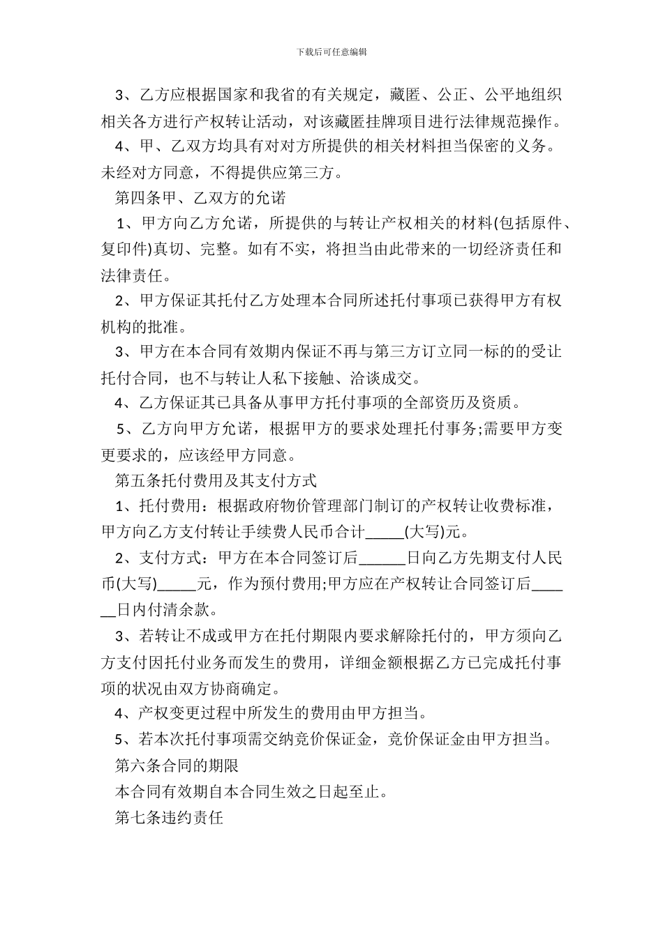 房子产权转让协议模板_第3页