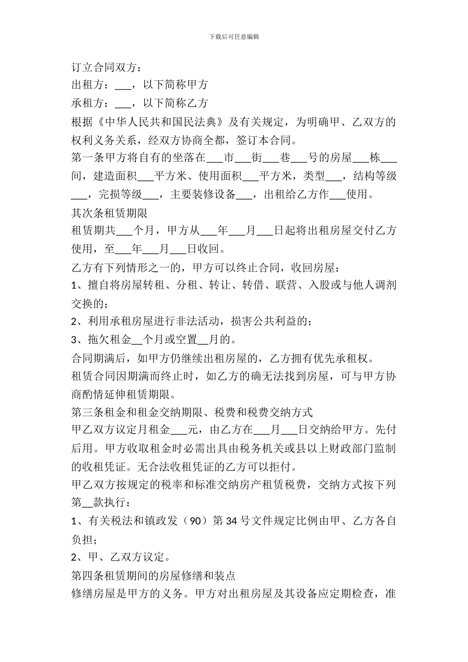 房子出租协议书_第2页
