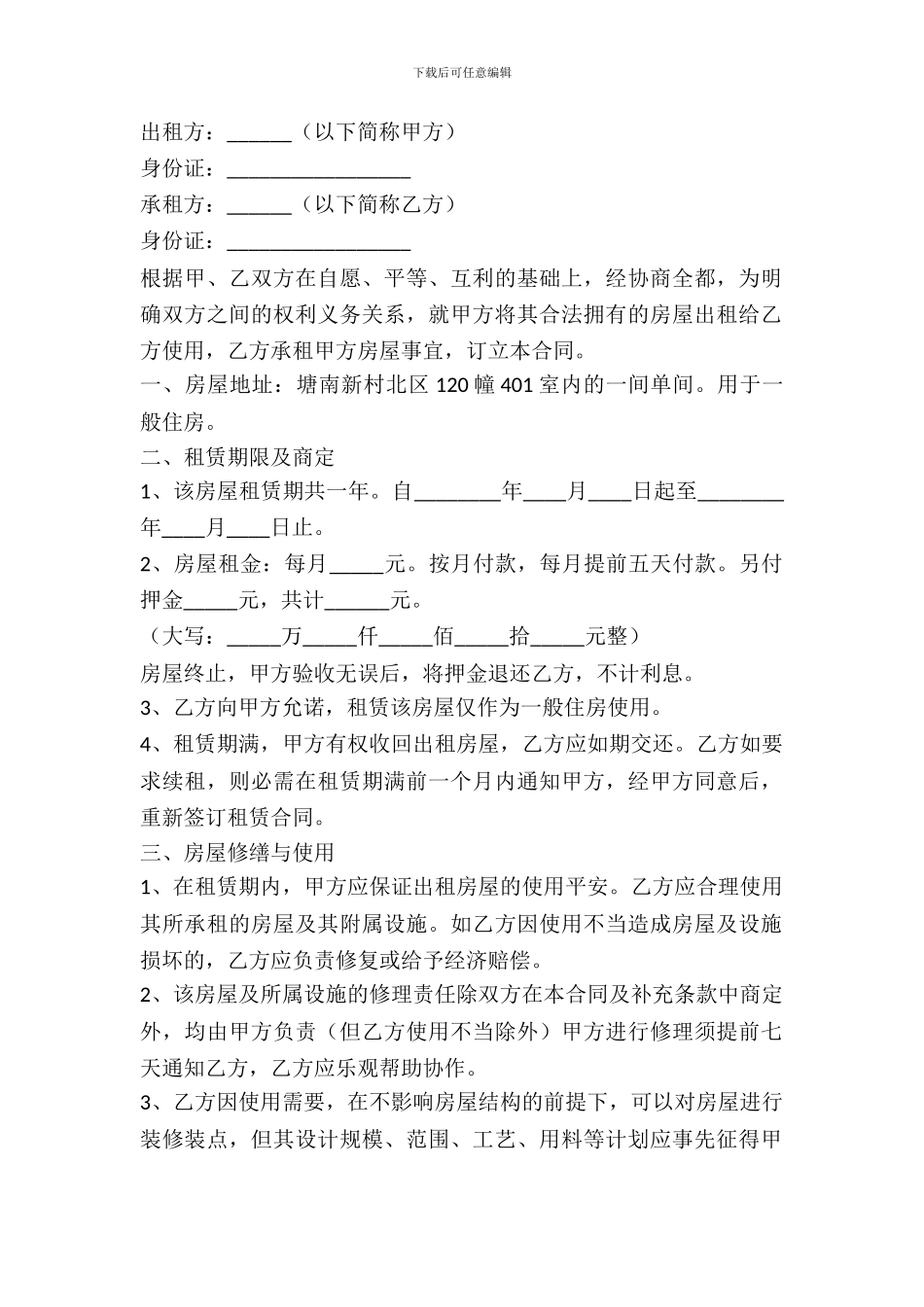 房子出租合同样本_第2页