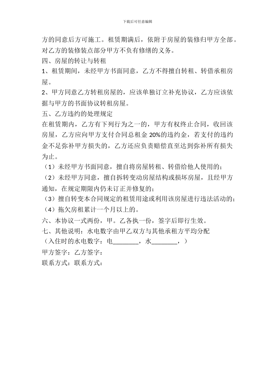 房子出租合同样本_第3页