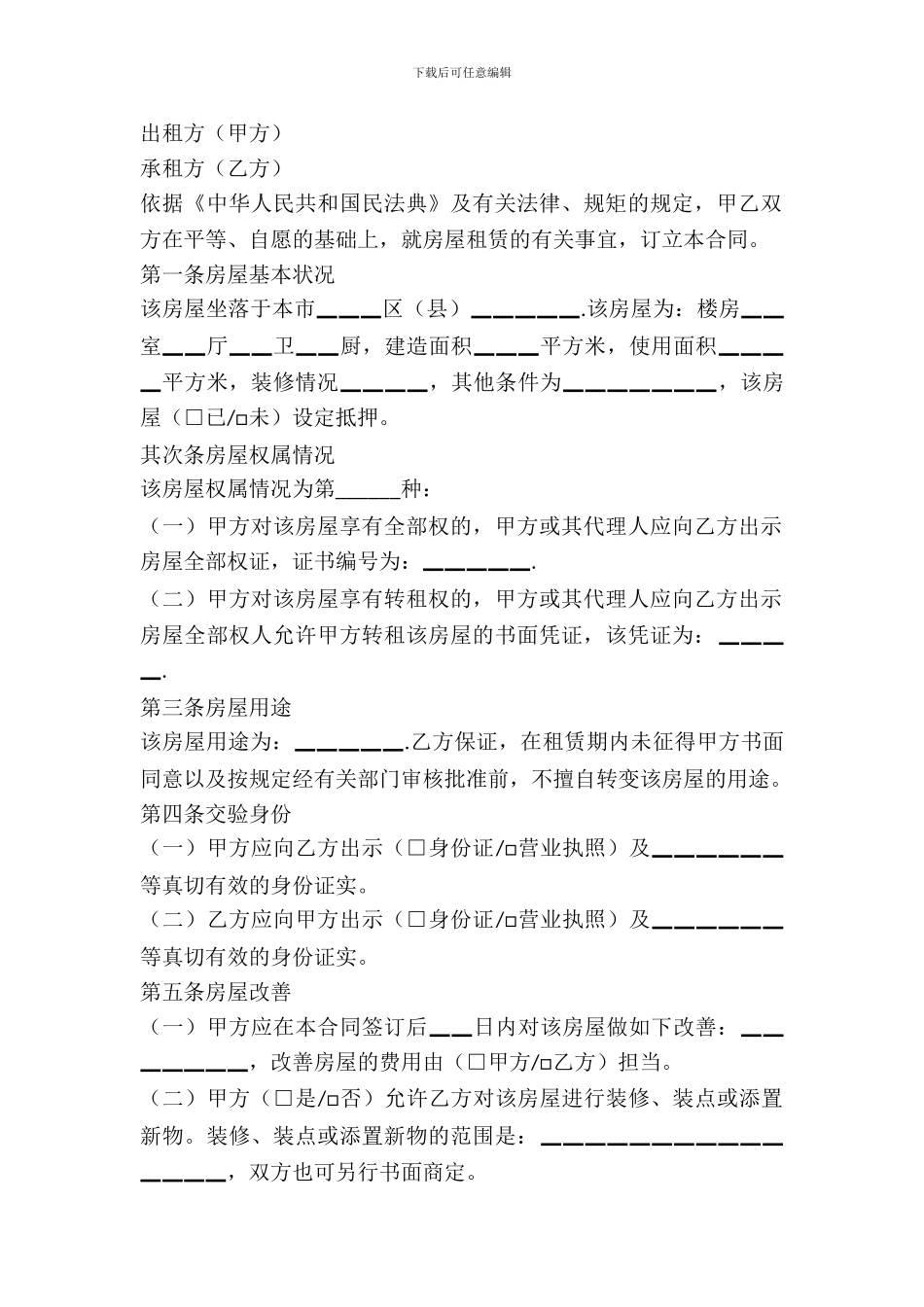 房子出租合同范本_第2页