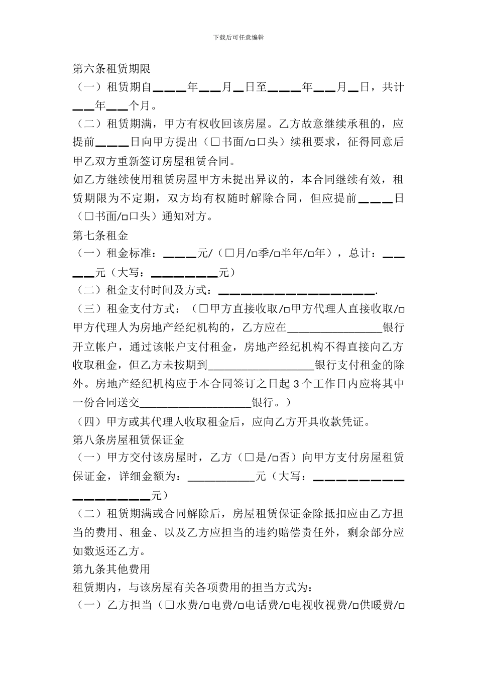房子出租合同范本_第3页