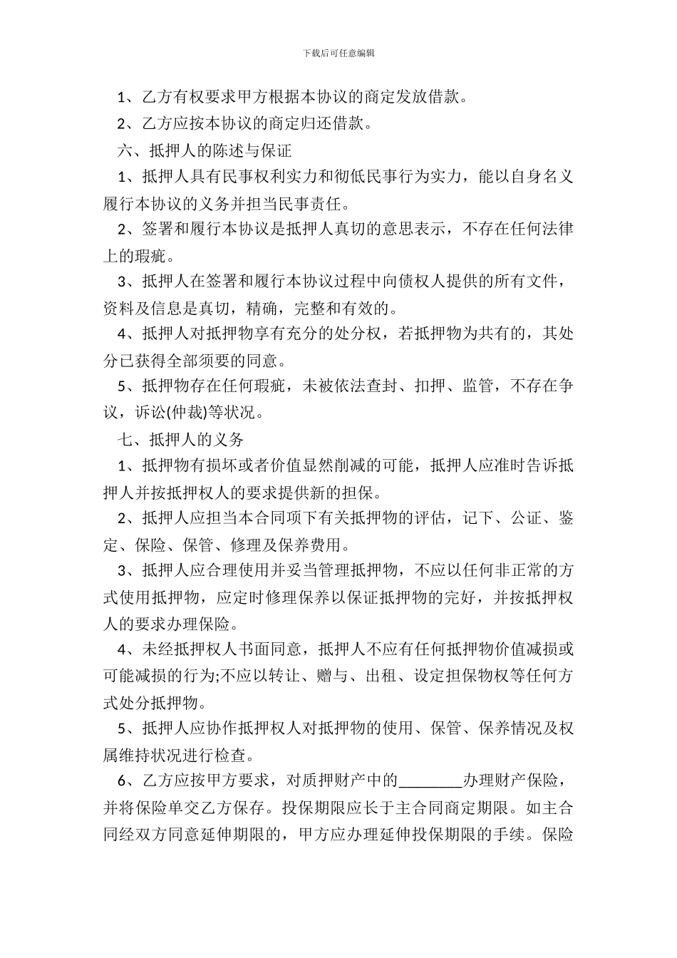 房子抵押借款合同范本_第3页