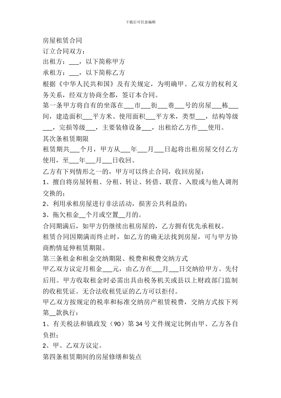 房子租赁协议书_第2页