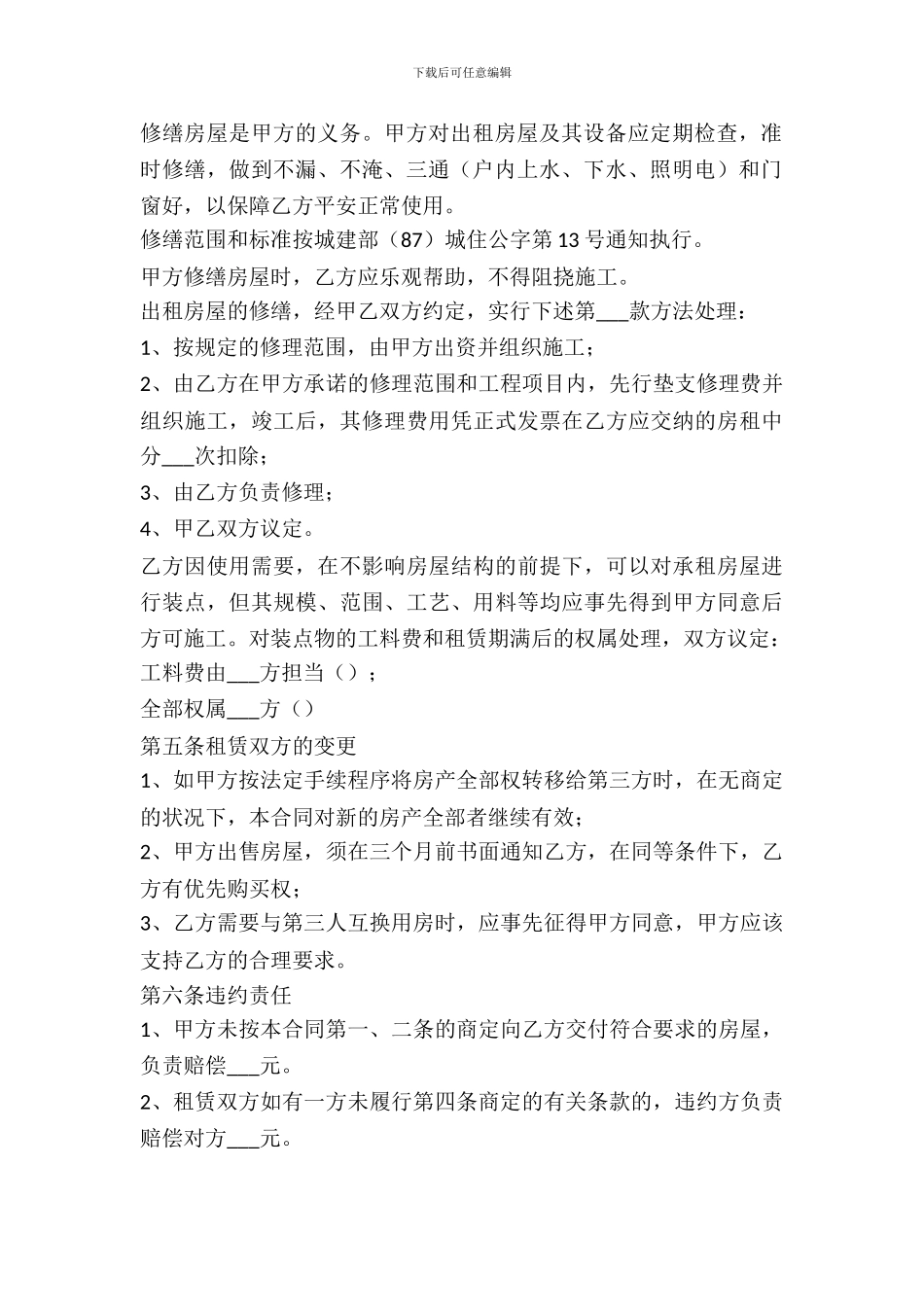 房子租赁协议书_第3页