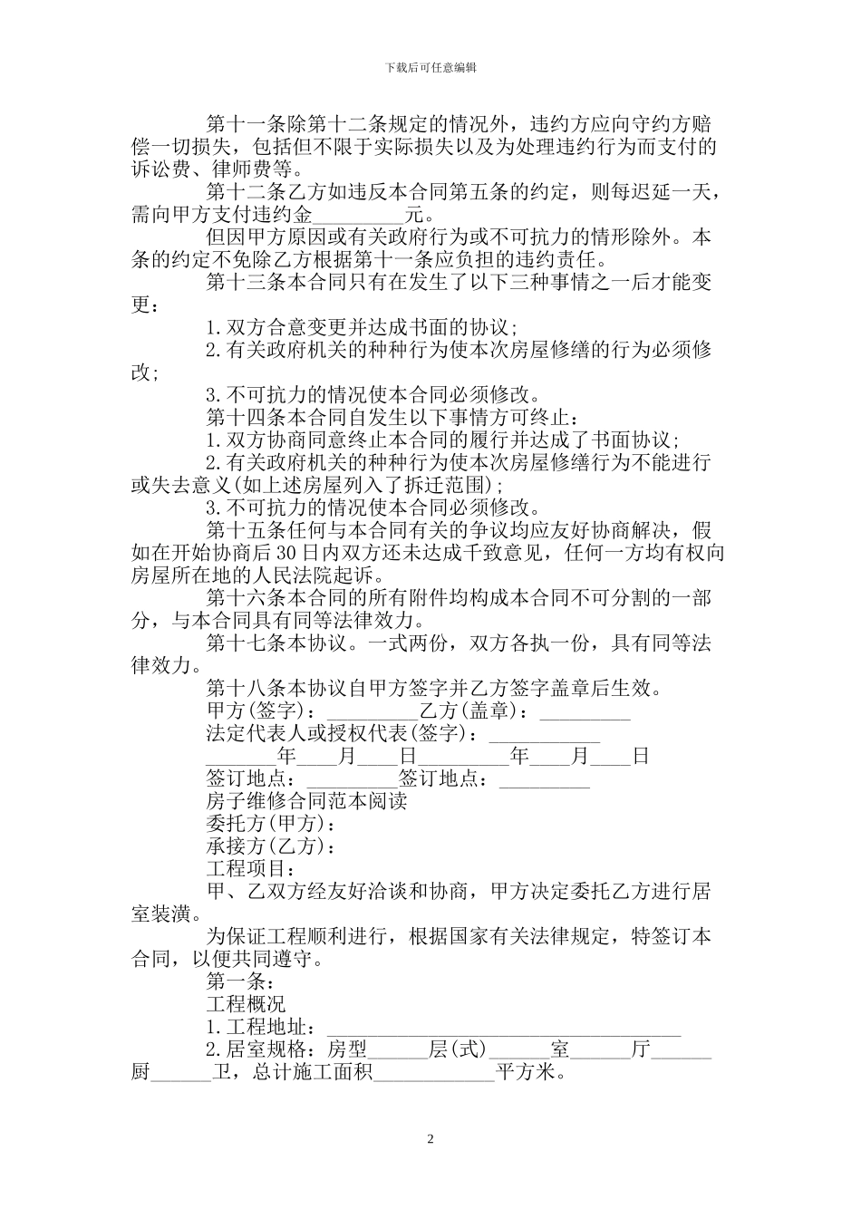 房子维修合同范本_第2页