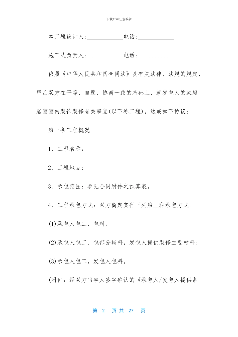 房子装修协议书_第2页