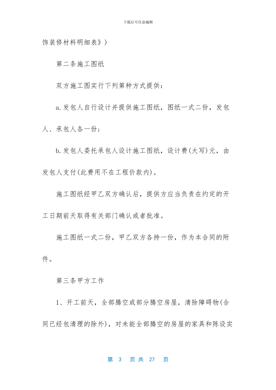房子装修协议书_第3页