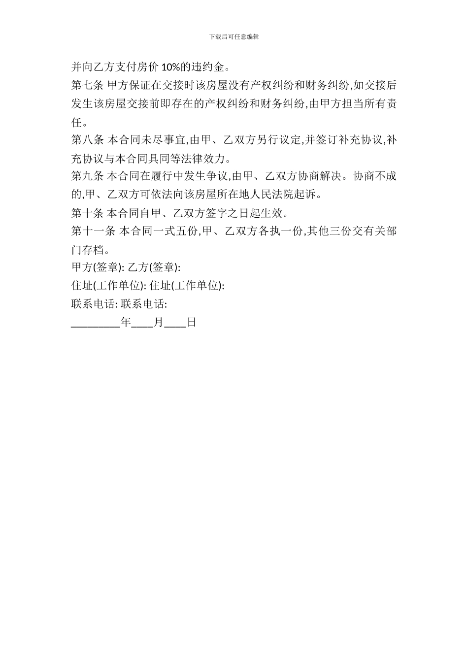 房子购买合同范本_第3页