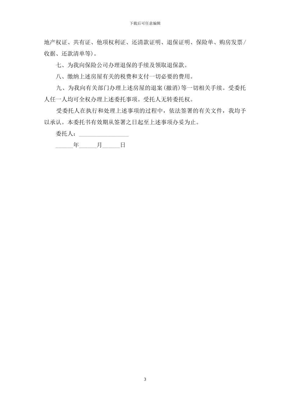 房子过户委托书3篇_第3页