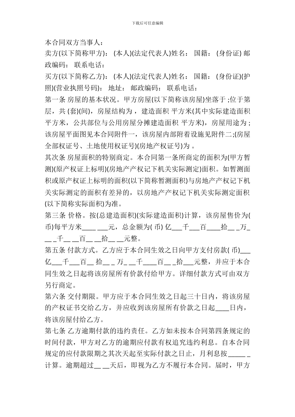 房屋个人买卖合同_第2页