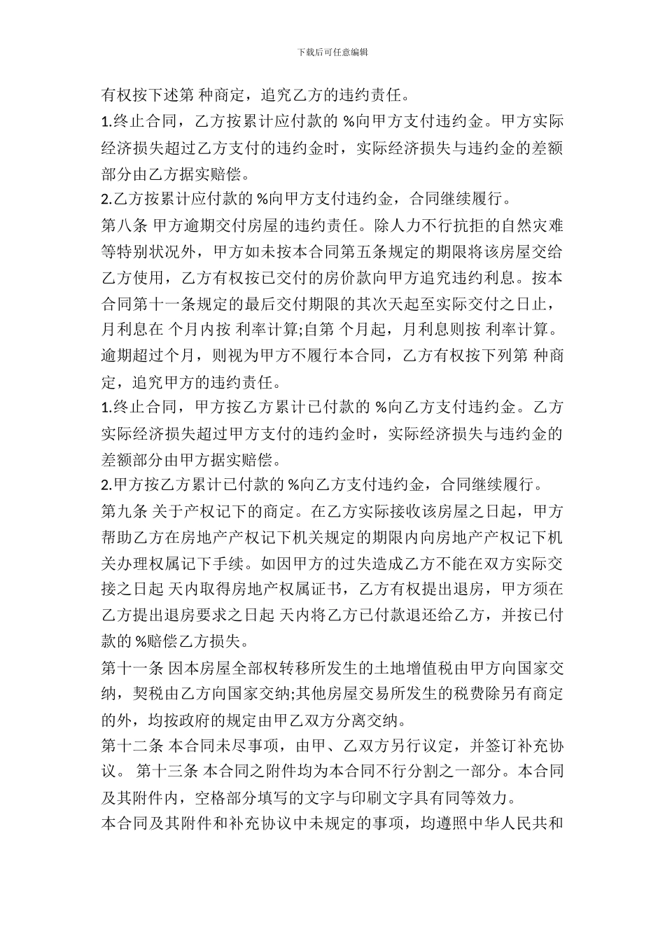 房屋个人买卖合同_第3页