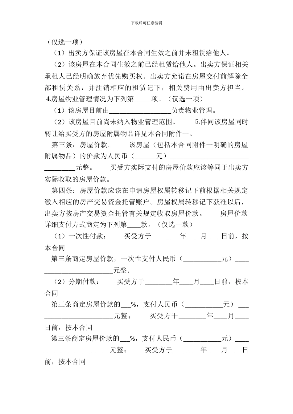 房屋个人买卖热门版合同_第3页