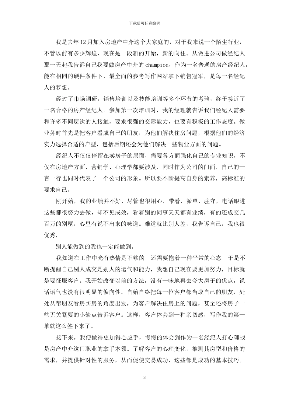 房屋中介主管年终工作总结年终工作总结_第3页
