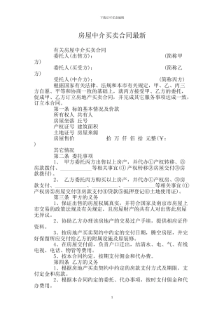 房屋中介买卖合同