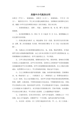 房屋中介代租房合同