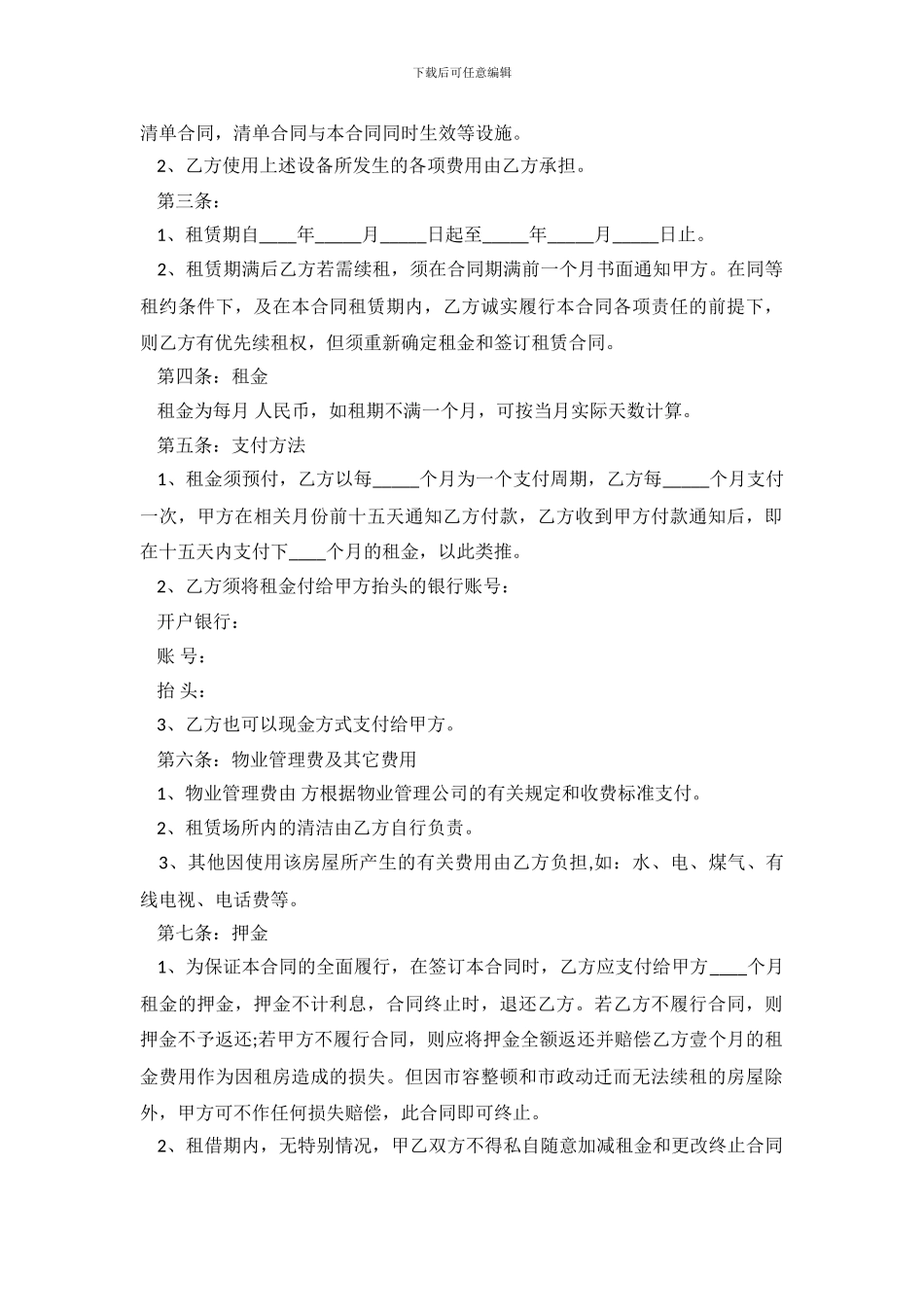 房屋中介公司租房合同范本参考_第2页
