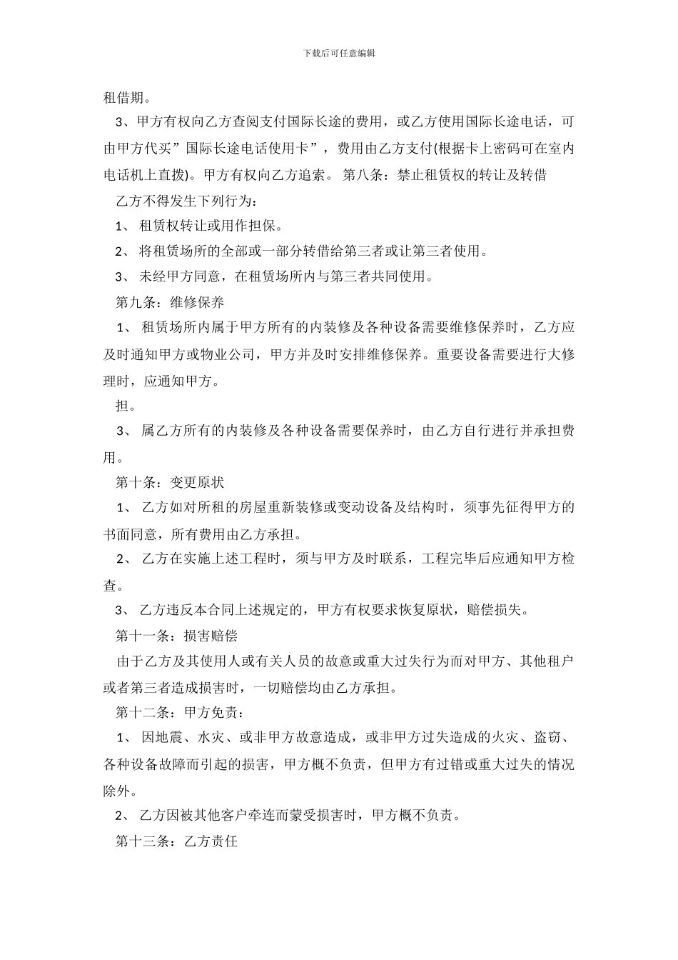 房屋中介公司租房合同范本参考_第3页