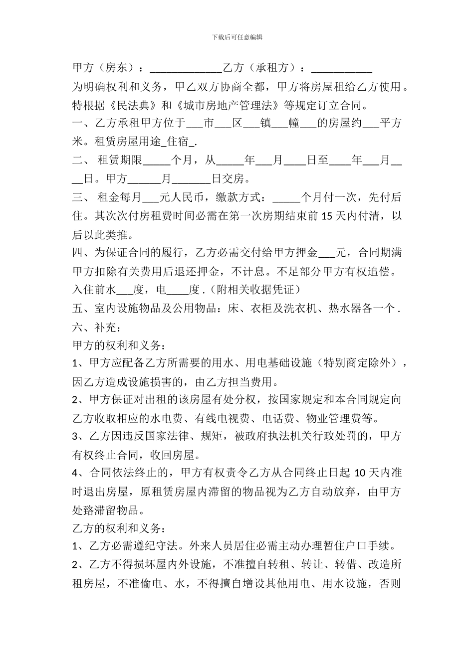 房屋中介出租合同模板_第2页