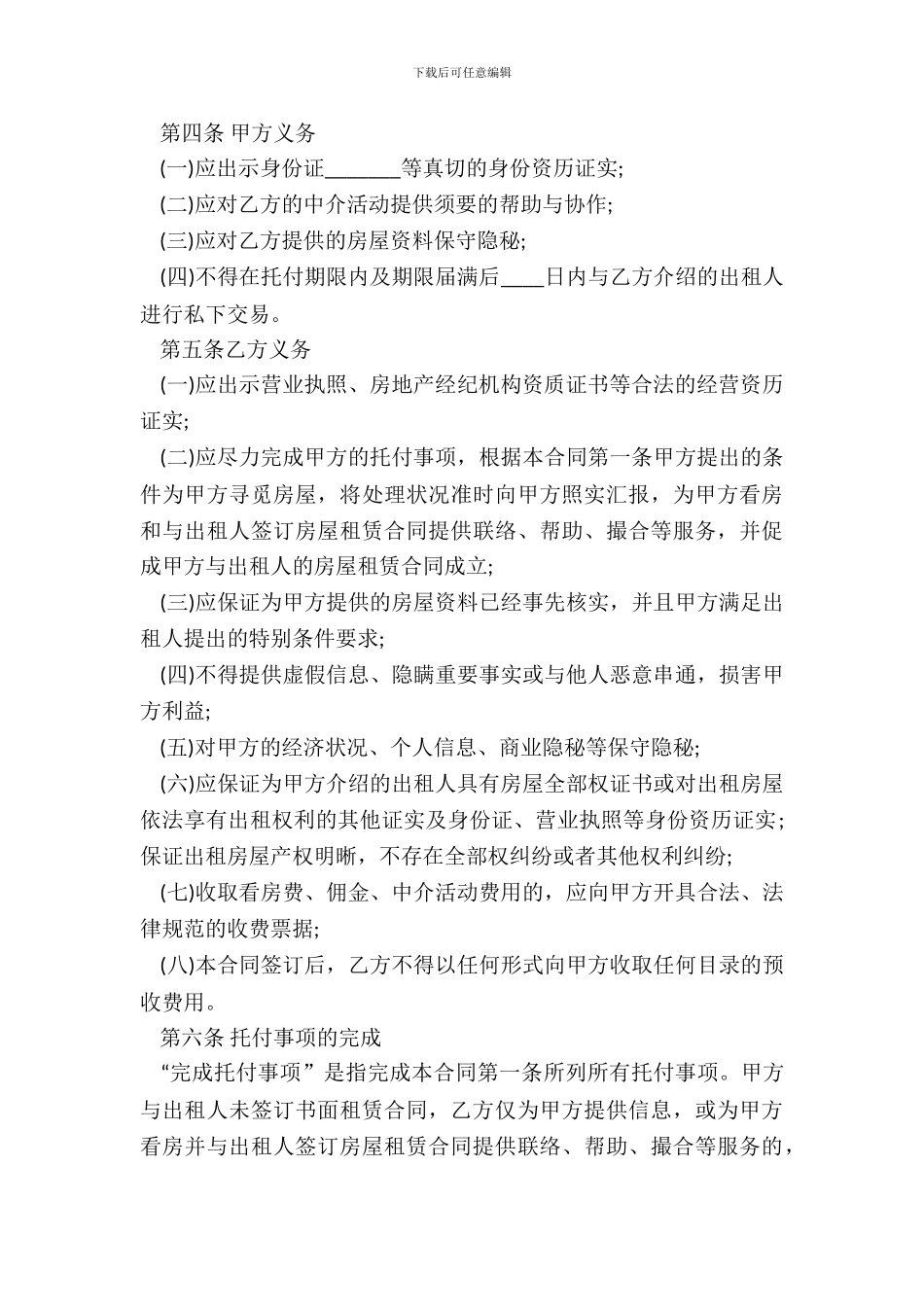 房屋中介合同书_第3页