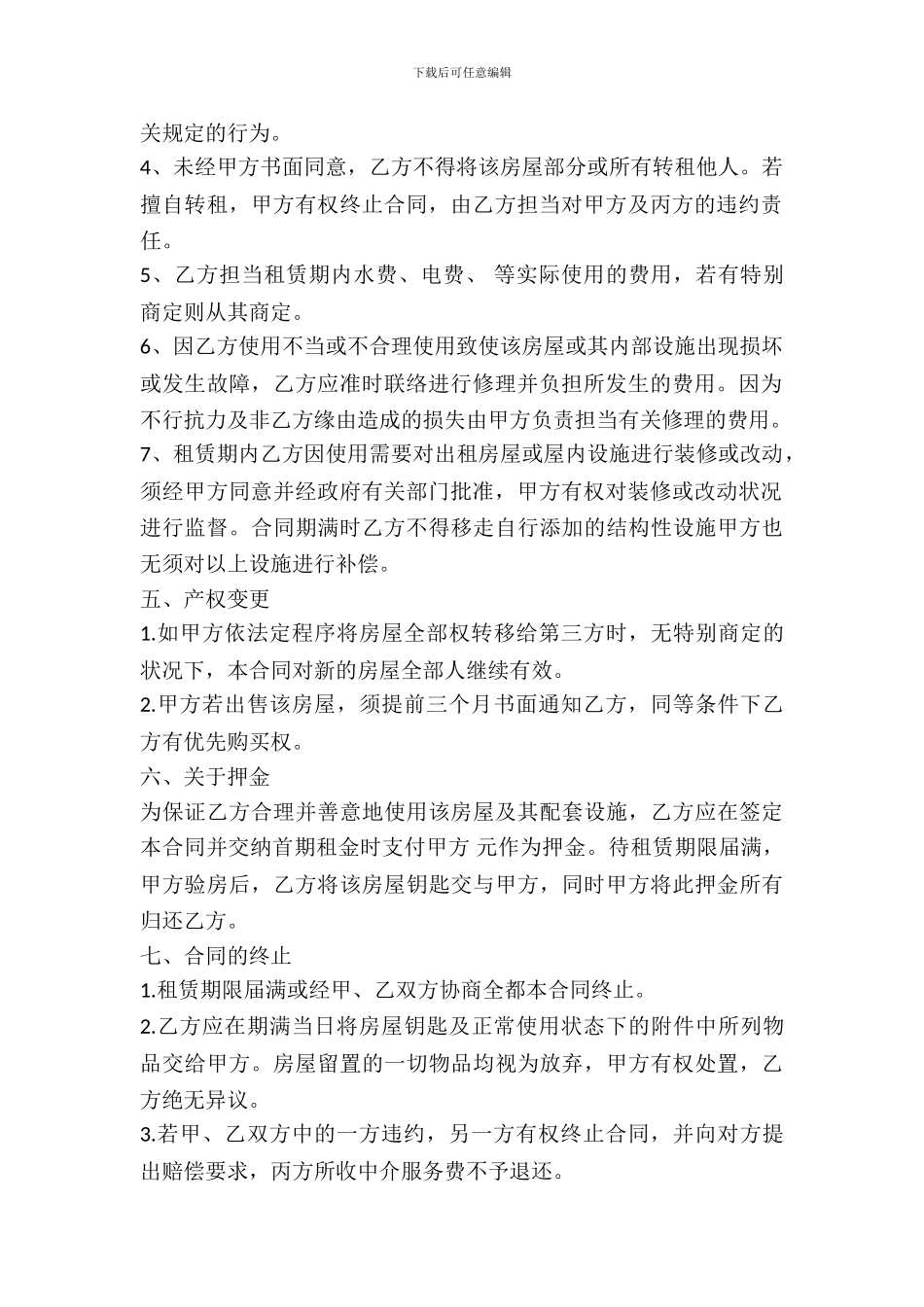 房屋中介租房协议_第3页