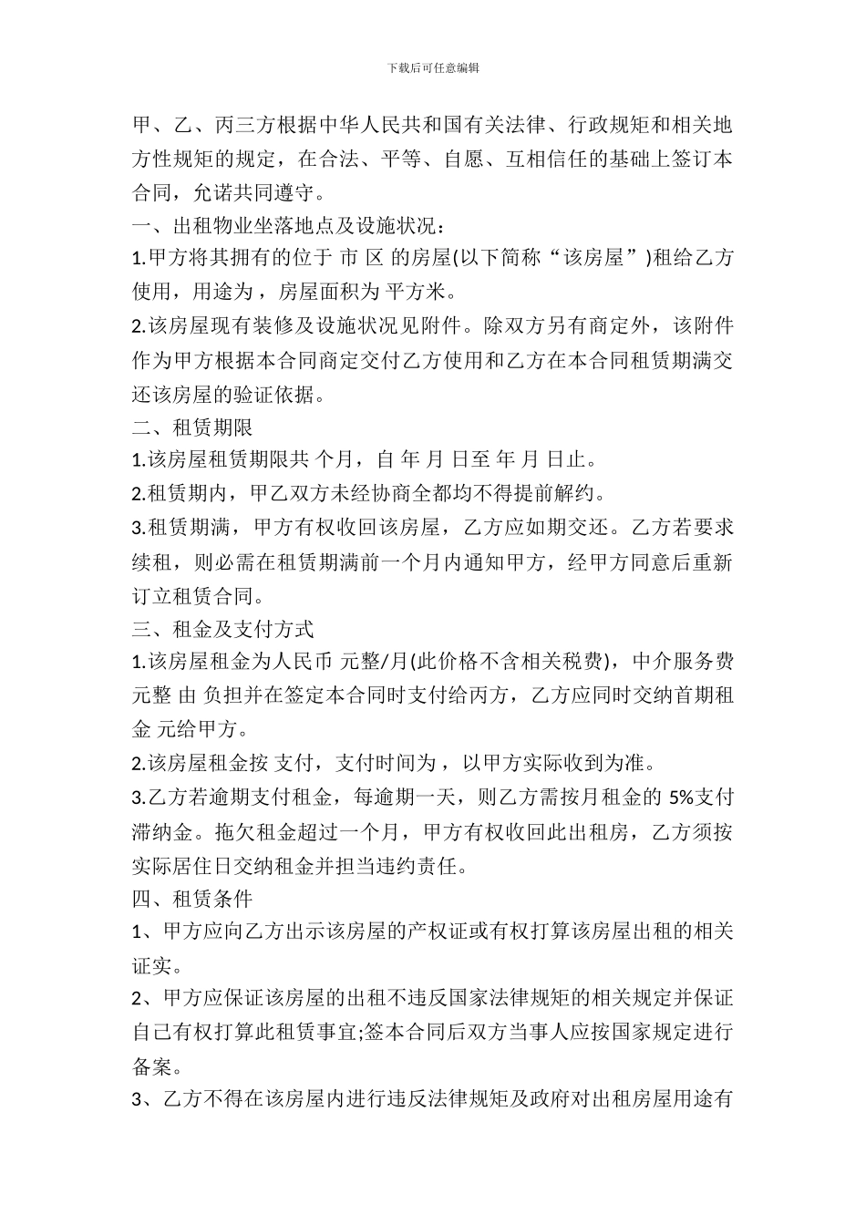 房屋中介租房协议样书_第2页
