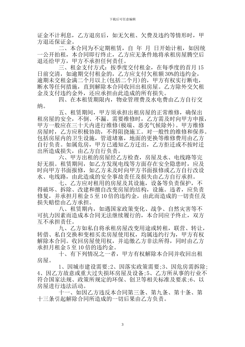 房屋临时租赁合同_第3页