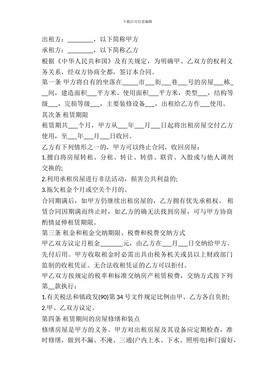 房屋临时租赁合同范本_第2页