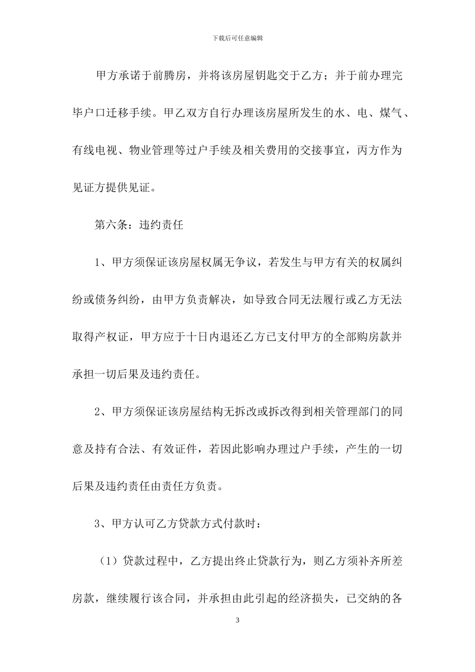 房屋买卖代理合同_第3页