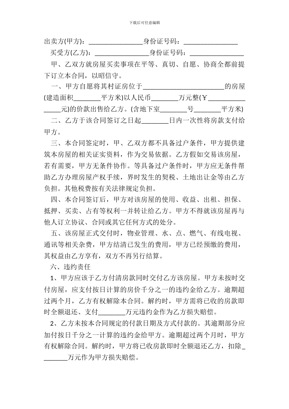 房屋买卖3方合同范本_第2页