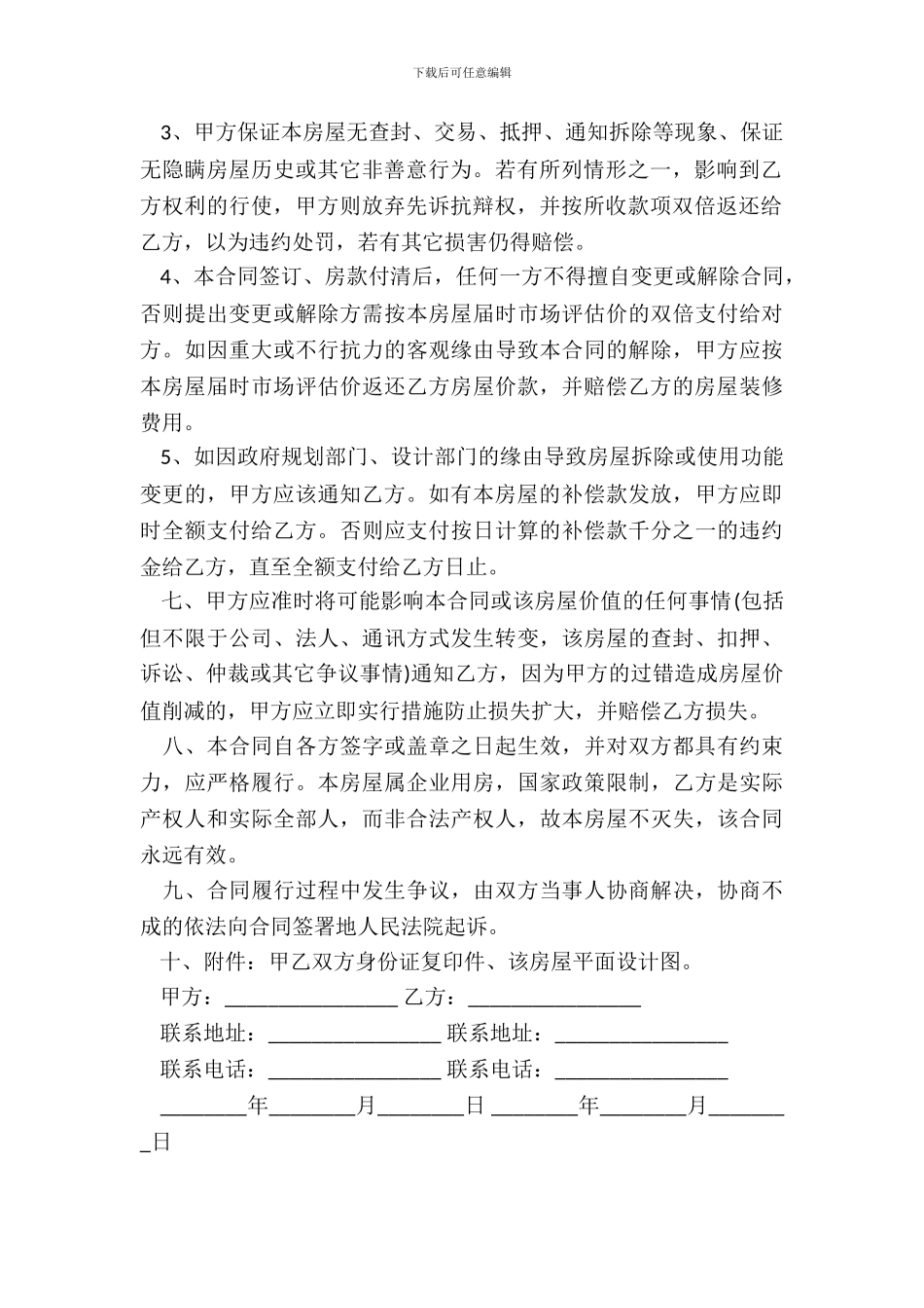 房屋买卖3方合同范本_第3页